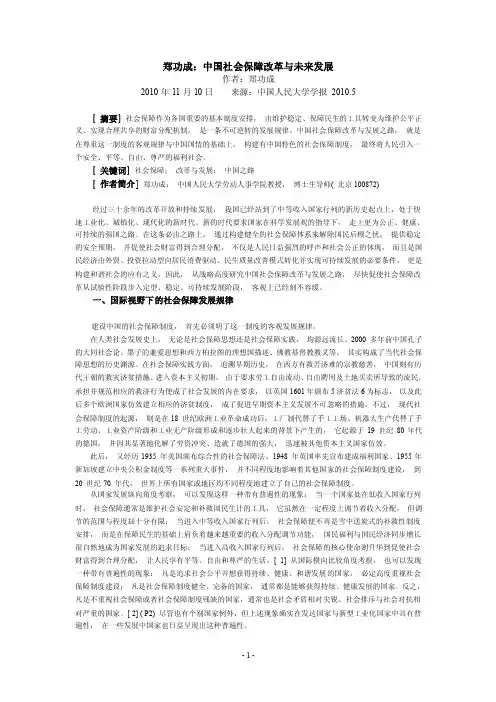 郑功成《中国社会保障改革与未来发展》