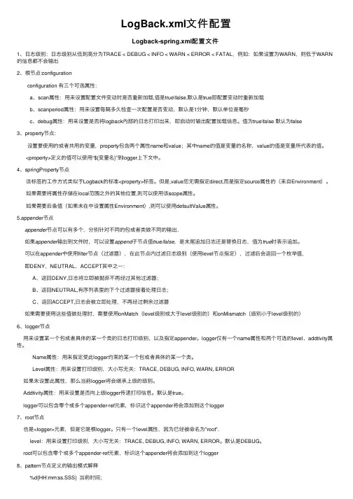LogBack.xml文件配置