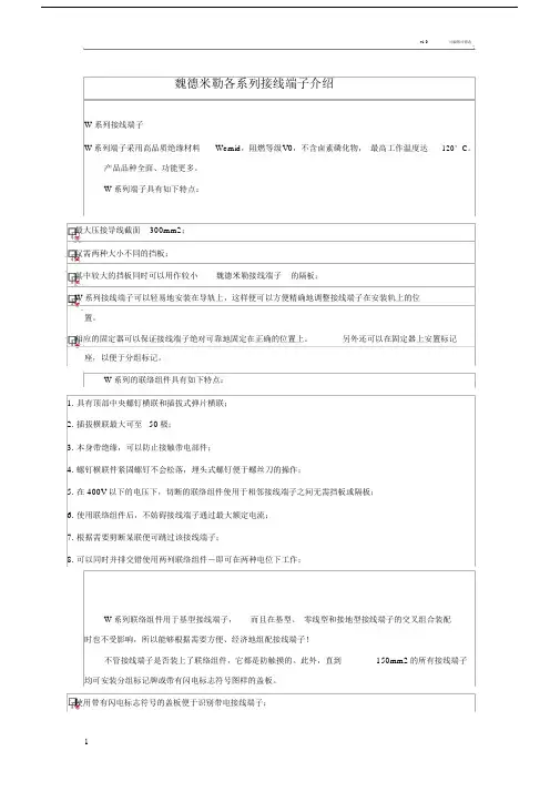 魏德米勒各系列接线端子介绍.docx