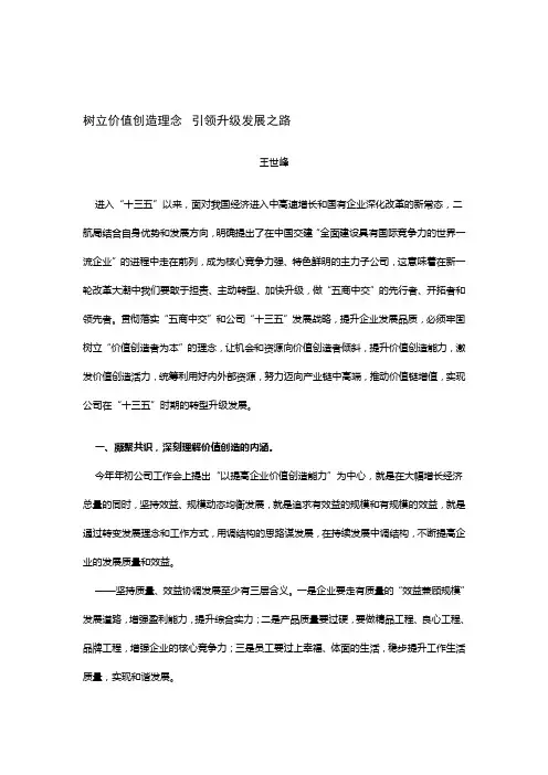 树立价值创造理念