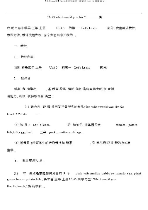 【人教pep版】2018学年五年级上册英语Unit-3-说课稿-1
