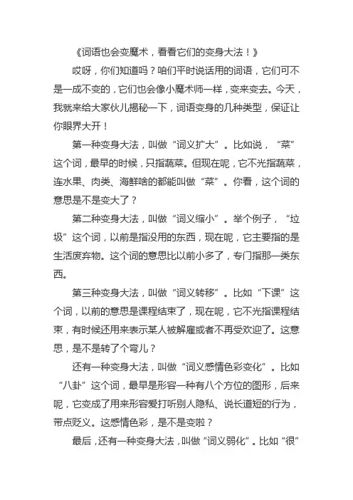 词义演变的类型