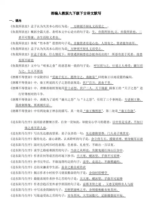 部编人教版九年级下册语文古诗文默写(教师版)