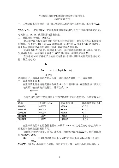 中频感应熔炼炉和加热炉的参数计算和常见