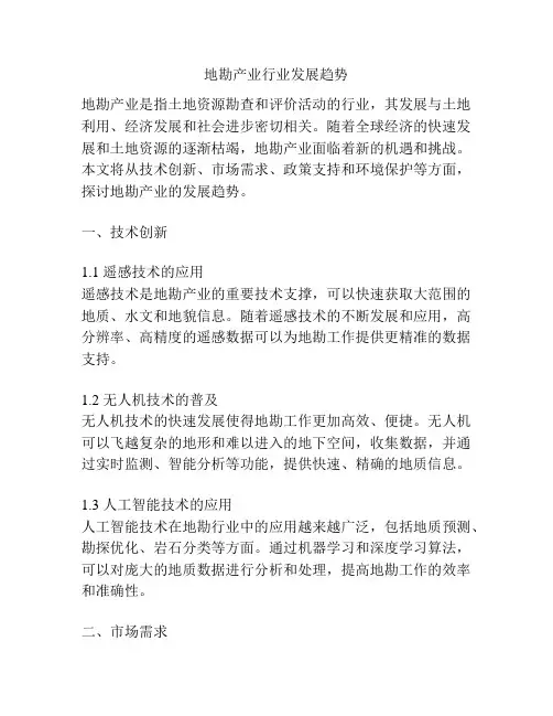 地勘产业行业发展趋势
