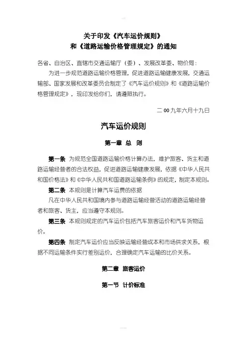 汽车运价规则与道路运输价格管理规定