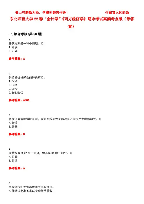 东北师范大学22春“会计学”《西方经济学》期末考试高频考点版(带答案)试卷号：4