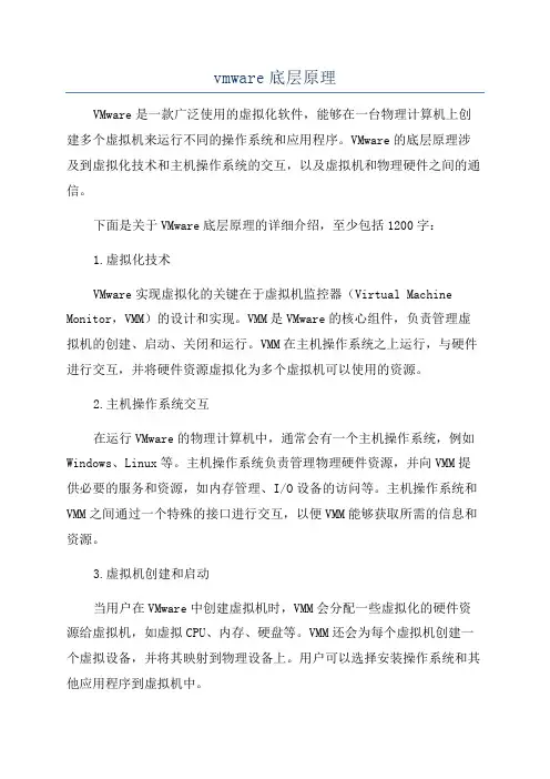 vmware底层原理