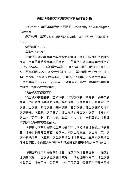 美国华盛顿大学的强势学科及排名分析