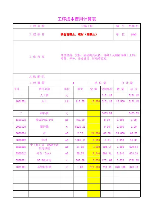 3108.01喷射混凝土,喷射(混凝土)