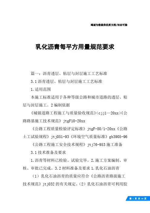 乳化沥青每平方用量规范要求