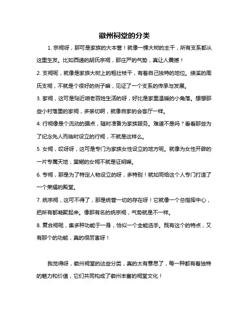 徽州祠堂的分类