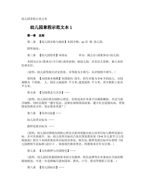 幼儿园章程示本