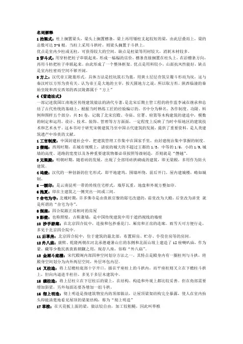 建筑学基础名词解释大全