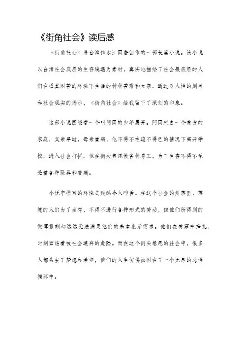 街角社会读后感