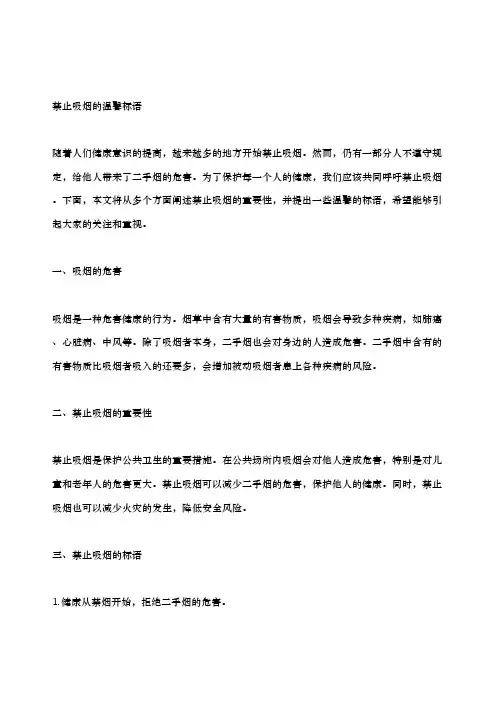 禁止吸烟的温馨标语