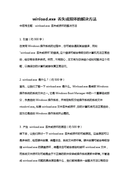 winload.exe 丢失或损坏的解决方法