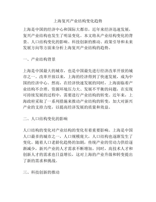 上海复兴产业结构变化趋势