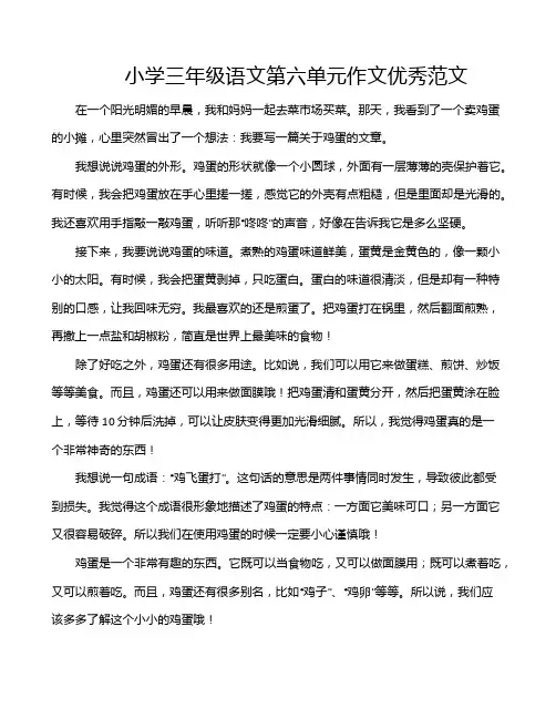 小学三年级语文第六单元作文优秀范文