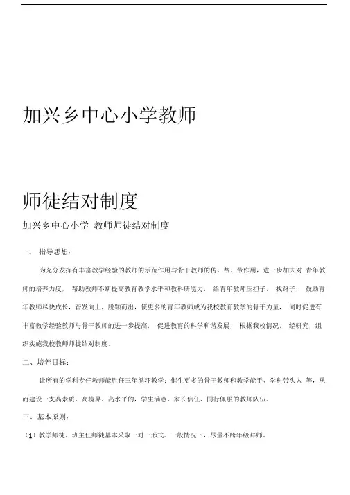 教师师徒结对制度
