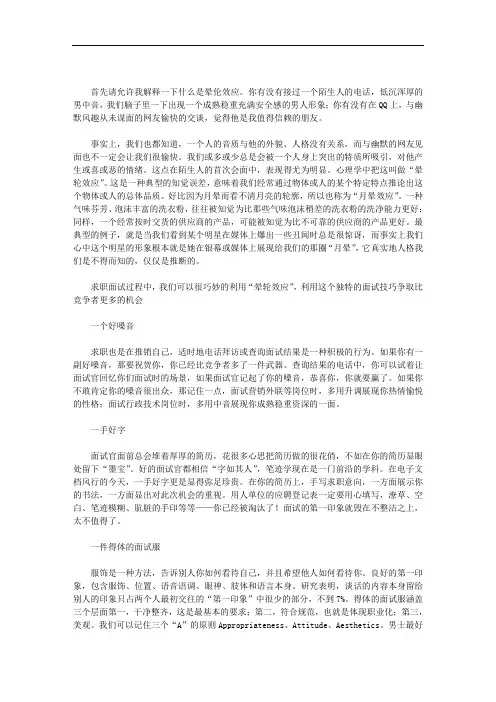 最新【面试中的晕轮效应表现为】面试巧用晕轮效应