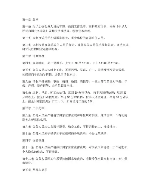 公务人员日常管理制度