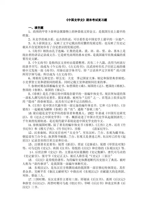 期末考试复习题 中国史学史