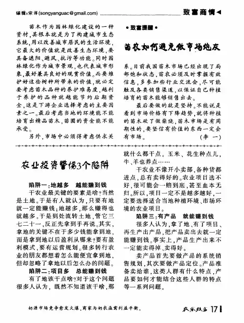 农业投资警惕3个陷阱