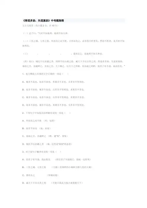 得道多助,失道寡助中考题