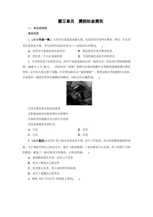 广东省2019版中考道德与法治教材梳理练习8年级上册 第3单元勇担社会责任