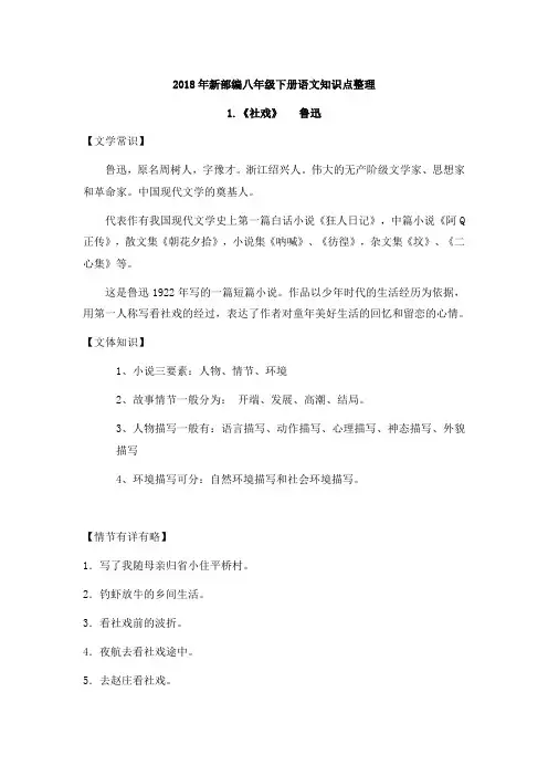 部编八年级语文下全册知识点总结