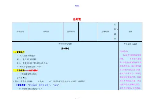九年级语文上册 第6单元 24《出师表》(第3课时)教案 新人教版-新人教版初中九年级上册语文教案