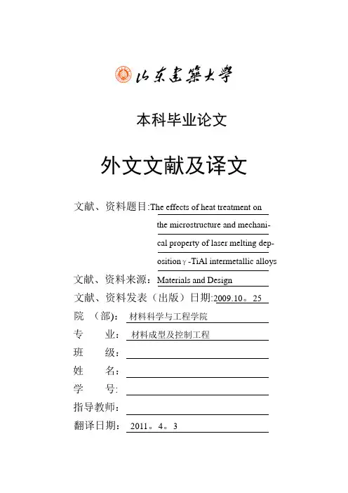 材料类外文文献翻译