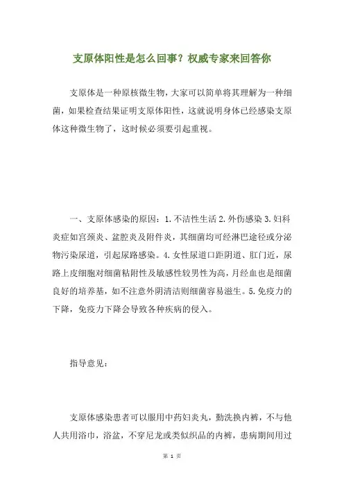 支原体阳性是怎么回事？权威专家来回答你