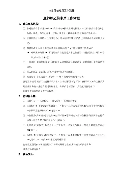信息部信息员工作流程