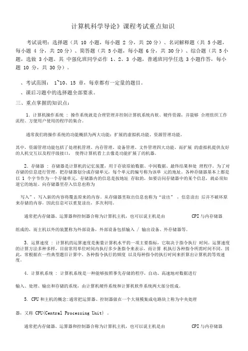 完整word版计算机科学导论复习资料整理
