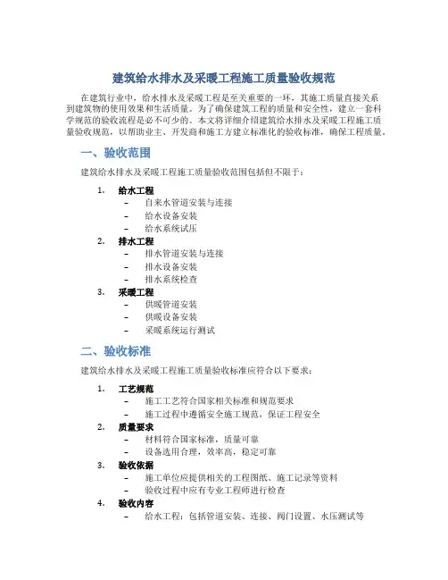 建筑给水排水及采暖工程施工质量验收规范