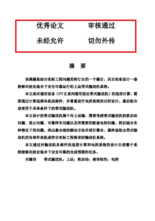 (完整版)带式输送机毕业设计毕业论文设计