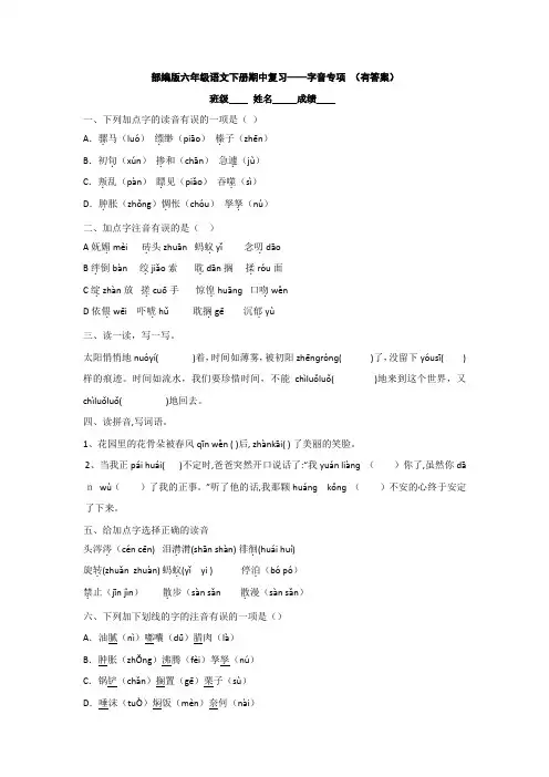部编版六年级语文下册期中复习——字音专项 (有答案)