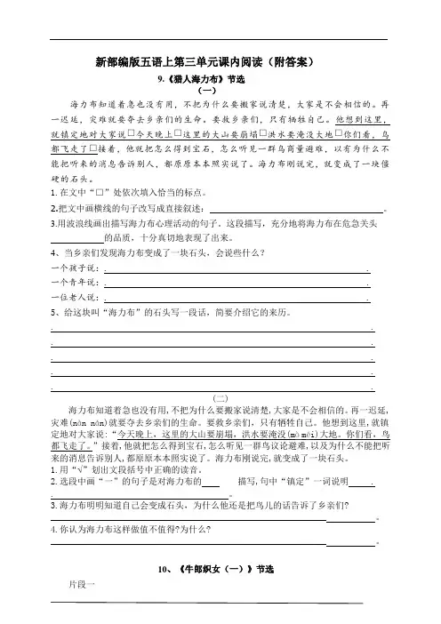 部编版人教小学五年级上册第三单元课内阅读练习试题附答案