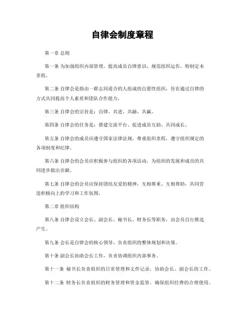 自律会制度章程