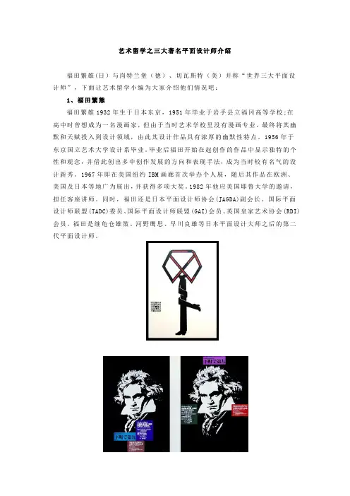 艺术留学之三大著名平面设计师介绍