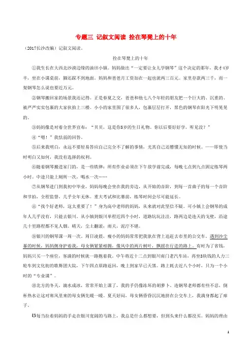 2018中考语文总复习第三部分现代文阅读专题三记叙文阅读拴在琴凳上的十年
