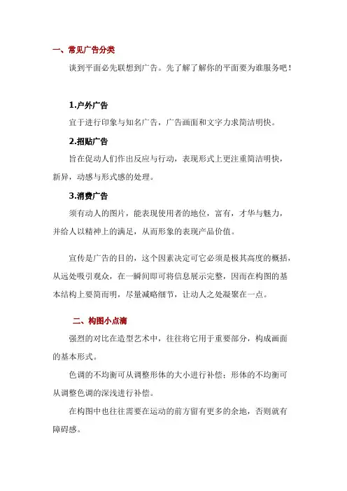 平面广告设计手法创意点滴