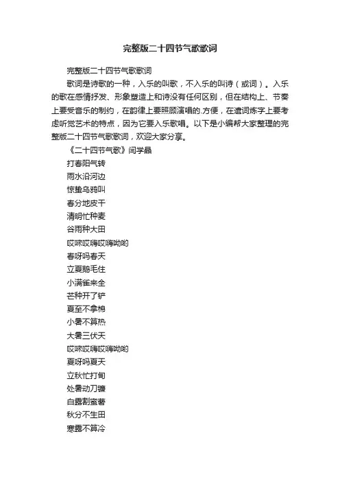 完整版二十四节气歌歌词