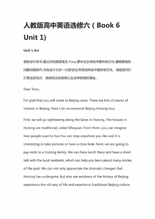人教版高中英语选修六（Book6Unit1）