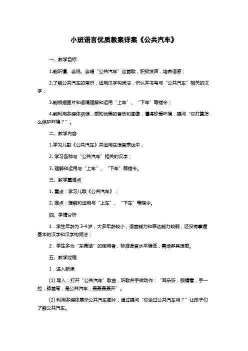 小班语言优质教案详案《公共汽车》