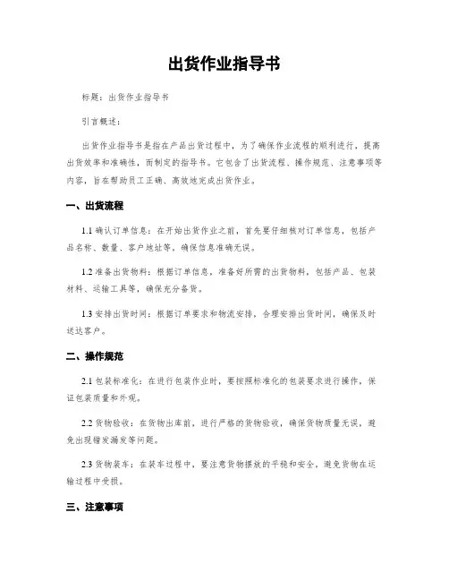 出货作业指导书