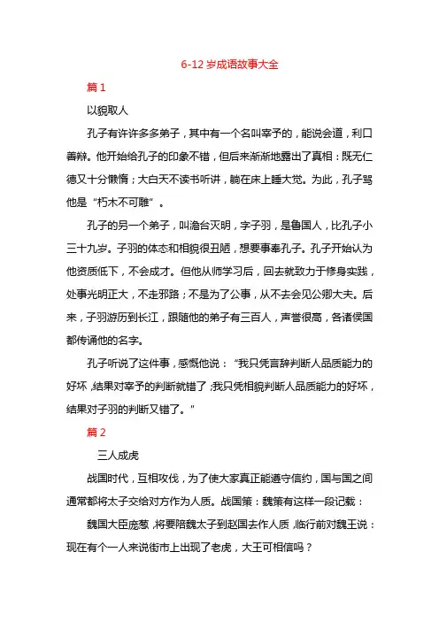 6-12岁成语故事大全