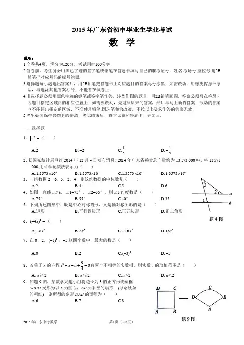 2015年广东中考数学试卷(word版含答案)